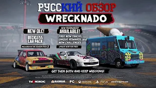 Wreckfest - Обновление ★ Wrecknado Tournament ★ - February 2021 - Blade, Gorbie, Stepvan Обзор