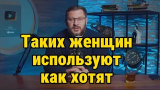 4 типа женщин, которых используют мужчины как ХОТЯТ