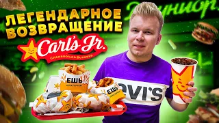 ЛЕГЕНДАРНОЕ возрождение КАРЛС ДЖУНИОР / Обзор ПЕРВОГО Carl’s Jr в Москве / Замена Макдоналдс?