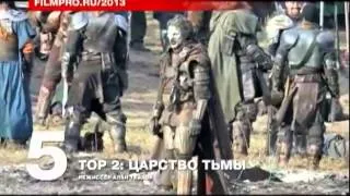 TOP 10 Самых ожидаемых фильмов 2013 года!