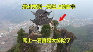 An ancient temple was discovered on the cliff of Dashan Mountain in Guizhou