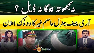 Army Chief  Asim Munir's categorical announcement, Action will be taken against plotting leaders