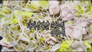 ENG 대패삼겹살 숙주 알배추찜 l 삼겹살숙주찜 l 찜기필요없는 삼겹살찜 l 대패삼겹살요리 l 간단한요리 l 라면만큼쉬운요리