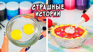 ШКОЛЬНЫЕ ЛЕГЕНДЫ и СТРАШИЛКИ. Новые СТРАШНЫЕ истории и слаймы