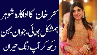 Sehar Khan biography 2024| age| family| lifestyle| husband| brother| sister