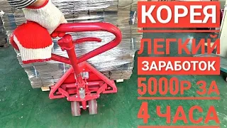 Якутянин в Южной Корее 2019, арбайт за 4 часа 5000р