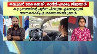 'കാലെത്തിപ്പിടിച്ച സ്വപ്നം'! ഇരുകൈകളുമില്ലാതെ വാഹനമോടിക്കുന്ന ആദ്യ ഏഷ്യക്കാരിയായി ജിലുമോൾ