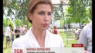 Марина Порошенко взялася до обов'язків першої леді
