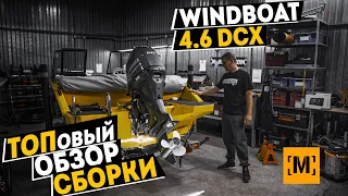 ПОЛНЫЙ ОБЗОР СБОРКИ СОЛНЕЧНОГО  WINDBOAT 4.6 DCX | YAMAHA 60 от [MARIN-AT.COM]