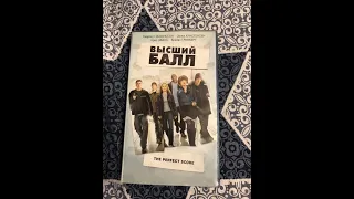 Реклама на VHS «Высший Балл» от Премьер Мультимедиа