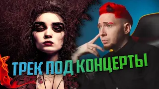 НЮБЕРГ и LERAIIE слушают "Asper X – Sorry Not Sorry"