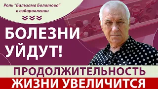 Влияние БАЛЬЗАМА Болотова на кровь и ЖКТ. Шульга Ю.И. Полная версия