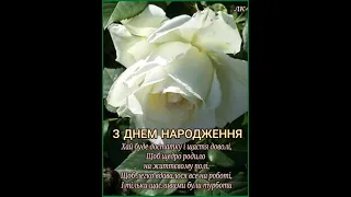 З ДНЕМ НАРОДЖЕННЯ. СУПЕР ЧУДОВЕ ПРИВІТАННЯ. Співає Вікторія Ватащук