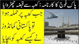 Amazing Story Of Khana Kaaba II Khana Kaaba Aur Pakistanio Ka Roohani Taluq