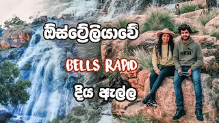 Bells Rapid Waterfall |Western Australia |Travel Vlog |Secret Waterfall