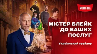 Містер Блейк до ваших послуг [український трейлер]