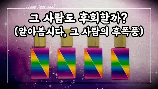 [타로] 나만 힘든거면, 나 너무 억울해. #적중률타로