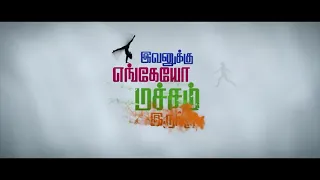 இவனுக்கு எங்கயோ மச்சமிருக்கு  OFFICIAL TRAILER