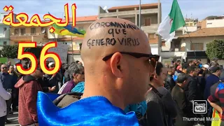 Béjaia manifestations | hirak le Vendredi 56  الحراك السلمي في بجاية الجمعة