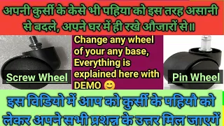 How To Change Chairs Wheels |Change Screw Or Pin Wheel Everything explained | Types of wheels | ESZ😎