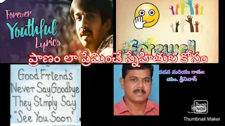 Farewell Song in telugu