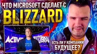 Microsoft покупает Activision Blizzard - Что изменится?