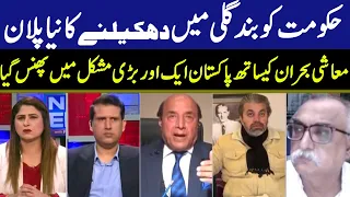 News Edge with Fereeha Idrees | Athar Kazmi | Ali Muhammad Khan | Latif Khosa | Shabbar Zaidi | GNN