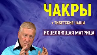 ГАРЯЕВ🔆ТИБЕТСКИЕ ЧАШИ🔆ВСЕ ЧАКРЫ 174Гц, 285Гц, 396Гц, 417Гц, 528Гц, 639Гц, 741Гц, 852Гц, 963Гц