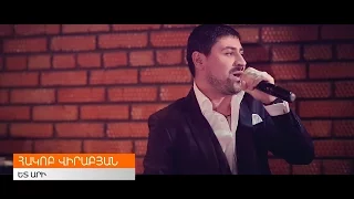 Hakop Virabyan - Yet ari // Акоп Вирабян - Ет ари // NEW VIDEO//