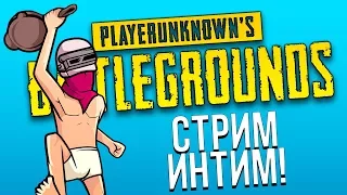 ТОПОВЫЙ СТРИМ УГАРА И БЕСКОНЕЧНЫХ ТОП-1 - Battlegrounds