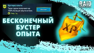 ДОЛОЙ СТАРЫЕ УСТАНОВКИ! I КАК НЕ ПАРИТЬСЯ НА СЧЁТ БУСТЕРОВ ОПЫТА I Raid: Shadow Legends