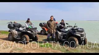 CFMOTO экспедиция Арабатская стрелка на квадроциклах CFORCE 450L, CFORCE 625. Арабатские термы