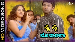 Sai Sai Monalisa ಸೈ ಸೈ ಮೊನಾಲಿಸಾ ನೀ ಬ್ರಹ್ಮನ - HD Video Song - Puneeth Rajkumar, Anitha - Chakri