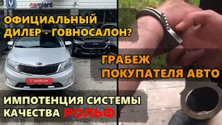 Подбор автомобиля у официалов. Как не надо покупать машину.