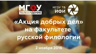 Акция добрых дел 2016 | ФРФ |