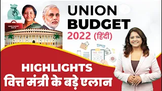 Union Budget 2022-23 Highlights in Hindi - Key Takeaways from the Budget 2022-23 | Sugandh Sharma