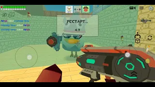 играю дуэль с другом в чикен гане😁