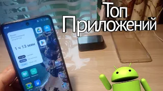 Топ. Интересные и полезные приложения на android.