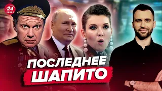 🤣Путин НЕ СДЕРЖАЛ СМЕХА от увиденного на параде / ПРОПАГАНДИСТЫ узнали правду | @Razbor_Pometa​