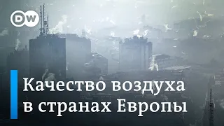 Как загрязнение воздуха приводит к смерти 300 тысяч европейцев ежегодно