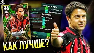 A. COSTACURTA - КТО ОН и как ЛУЧШЕ качать? ОБЗОР карты за Круг Почета [eFootball 2024]