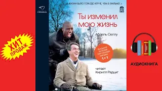 📗 Истории из жизни ✍ Ты изменил мою жизнь ✍  жизненные истории 👇