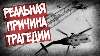 Крушение Ми-8 Над ЧАЭС. Что Рассказывали Очевидцы?