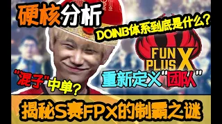 [Funplus Phoenix] Analysis of FPX. Why FPX could be the World champion.| LPL |LOL |