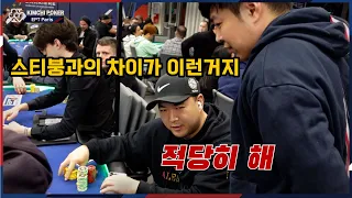 [🇫🇷EPT] 메인이벤트 Day1 이것이 너와 나의 눈높이다