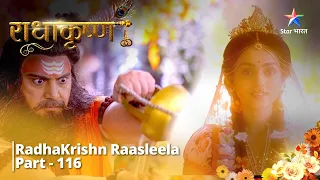 राधाकृष्ण | Ayan Ke Paapon Ka Charam | RadhaKrishn Raasleela Part - 116 || RadhaKrishn #starbharat