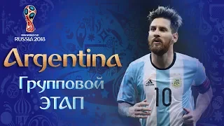 FIFA18: WORLD CUP RUSSIA►ГРУППОВОЙ ЭТАП: АРГЕНТИНА