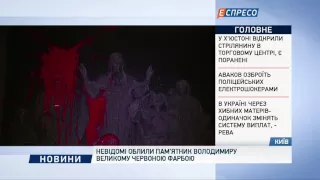 Невідомі облили пам'ятник Володимиру Великому червоною фарбою