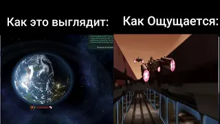 Как это выглядит и как это ощущается - Вторжение на планету [Stellaris мем]