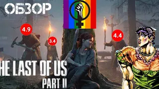 Самый честный обзор The Last Of Us 2.